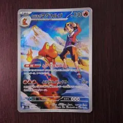 ヒビキのマグカルゴ AR [M2a 197/193] 「MEGAドリームex」 - メルカリ