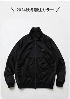 2025年最新】needles トラックジャケット ブラックの人気アイテム