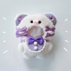 ちびぐるみ ぬい服 11cm くま オフホワイト×紫 きぐるみ