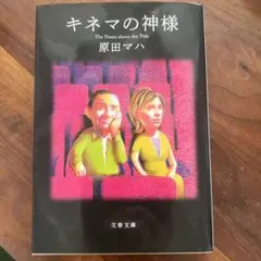 キネマの神様