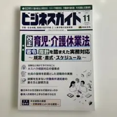 ビジネスガイド 11月号