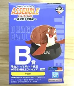 一番くじ ドラゴンボール　 B賞 ウミガメ