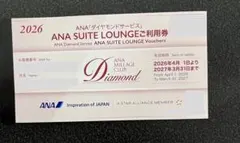 ★ ANA SUITE LOUNGE利用券 1枚2026年度版スイートラウンジ★のサムネイル