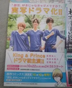 King& Prince 髙橋海人 神宮寺勇太 岩橋玄樹 チラシ