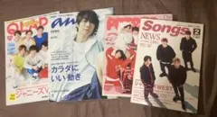 ジャニーズ掲載誌　まとめ売り4冊セット