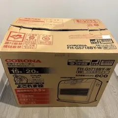 CORONA FH-G5718BY-W 石油ファンヒーター　2018年製