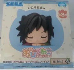 2025年最新】おひるねこ 鬼滅の刃 義勇の人気アイテム - メルカリ