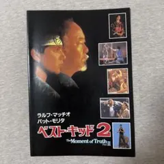 映画 ベスト・キッド レジェンズ パンフレット - メルカリ