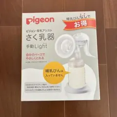 Pigeon さく乳器 手動