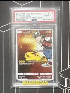 2026年最新】レッドのピカチュウ psa10の人気アイテム - メルカリ