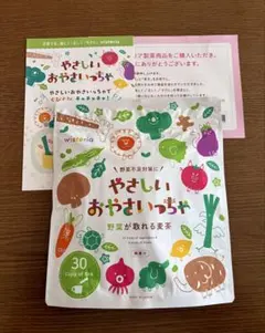 【新品未開封】やさしいおやさいっちゃ 30杯分♩当日発送、即購入⭕️