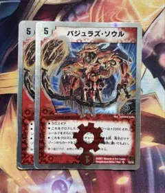 デュエルマスターズ バジュラズソウル 初期 1枚 - メルカリ