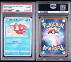 ARS10】コイキング ◇ 第1弾拡張パック 旧裏 PSA10並み - メルカリ