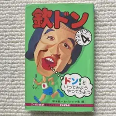 2025年最新】欽ドンの人気アイテム - メルカリ