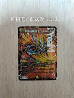 は*る様 剣轟の団長 ドギラゴン王道 ドリームレア