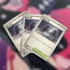 ポケモンカード めまいの谷 3枚セット