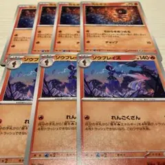ポケモンカード カルボウ　ちからをあつめらる　ソウブレイズ　れんごくざん