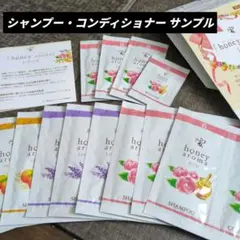 山田養蜂場 ハニーアロマ シャンプー コンディショナー ボディソープ 試供品のサムネイル