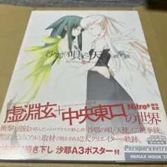 沙耶の唄&天使ノ二挺拳銃official works(初版) 51PvOQ7wmJL.jpg_BO30,255,255,