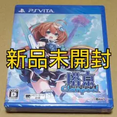 【新品未開封】塔亰Clanpool 塔亰クランプール PSvita