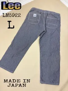 Lee　リーヒッコリーデニム　クロップドベイカーパンツ　LM5922 日本製 L
