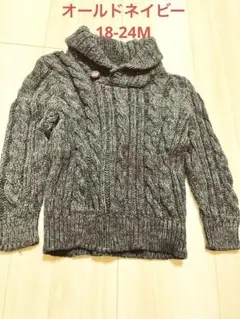 OLD NAVY ベビー ケーブル編み ニット セーター 18-24M 防寒