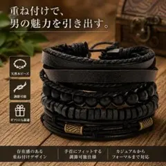 ブラックブレスレット 4本セット PUレザー木製ビーズ アメカジ ユニセックス