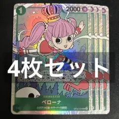 ペローナ４枚セット ペローナ 【4枚セット】【SR】【パラレル】【黒】【OP06-093