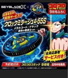 コロコロコミック 9月号 ベイブレードX 応募券のみ 5枚セット - メルカリ