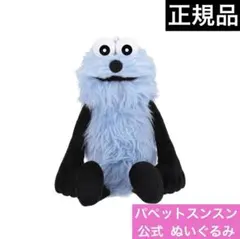 2025年最新】パペット スンスン ぬいぐるみの人気アイテム - メルカリ