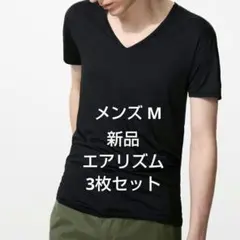 新品ユニクロ メンズM エアリズムVネックT 半袖 3枚セット 黒 AIRism