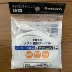 Owltech USB-C to ライトニングケーブル 1.2m