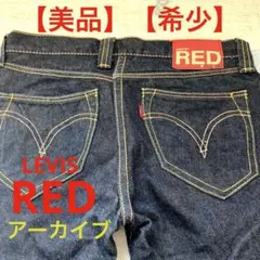 LevisREDリーバイスレッド w25 2910 マルジェラ期 希少　美品のサムネイル