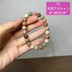 アラシャン瑪瑙 ブレスレット