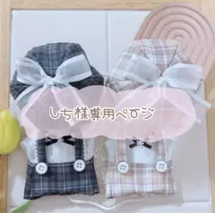 しち様専用ページ