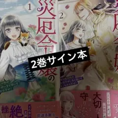 送料無料 レディリン! 全2巻 英 洋子 名作 レディレディ!!の正当続編