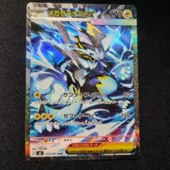 即日発送】メガゼラオラex SAR 112/081 アビスアイ - メルカリ