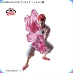 【新品•未開封】HUNTER×HUNTER フィギュア ヒソカ G.I.編
