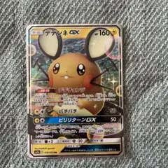 ポケモンカード　デデンネ