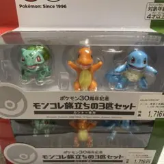 モンコレ旅立ちの３匹セット　カントー地方