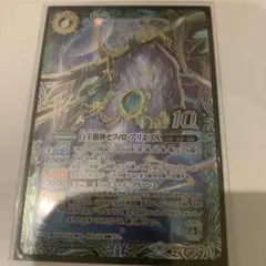 白羊樹神セフィロ・アリエスX 初期金枠　バトルスピリッツ　セフィロアリエスX