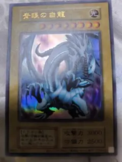 青眼の白龍 光属性 3000攻撃力