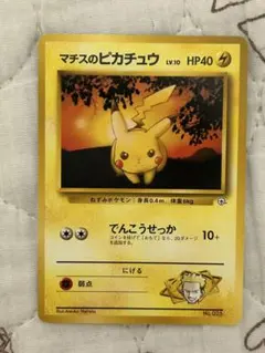 希少【初版マークなし】ポケモンカード 旧裏 マチスのピカチュウ 美品級 当時物 美品】ポケモンカード 希少 マチスのピカチュウ旧裏 マークなし 初版