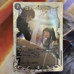 ロスト・Reソウル プロモ