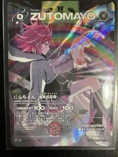 ん*。様 【ゴールド】 ずとまよ 第四弾 UR にらちゃん (海馬成長痛) 00