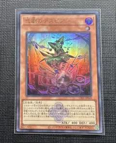 遊戯王　悲劇のデスピアン　ウルトラレア　ロゴ　白の物語