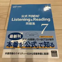 未使用】公式TOEIC Listening&Reading 問題集7 - メルカリ