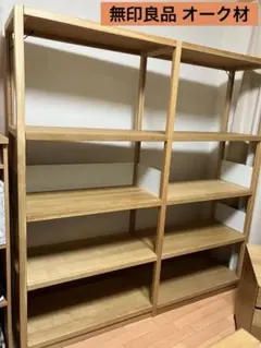 2025年最新】無印良品 ユニットシェルフ 廃盤の人気アイテム - メルカリ