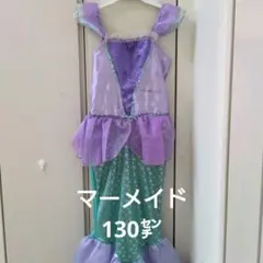 マーメイドコスチューム 130cm~ 紫緑