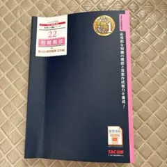 2025年最新】相続税法の人気アイテム - メルカリ